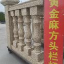 白银 黄金麻花岗岩方光栏杆花瓶柱将军柱