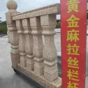 白银 黄金麻花岗岩拉丝栏杆花瓶柱将军柱