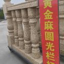 白银 黄金麻花岗岩圆光栏杆花瓶柱将军柱