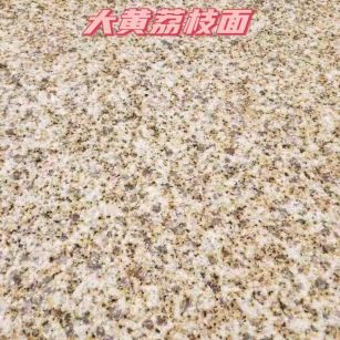 白银黄金麻大黄荔枝面