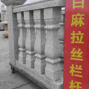 白银 白麻花岗岩拉丝栏杆花瓶柱将军柱