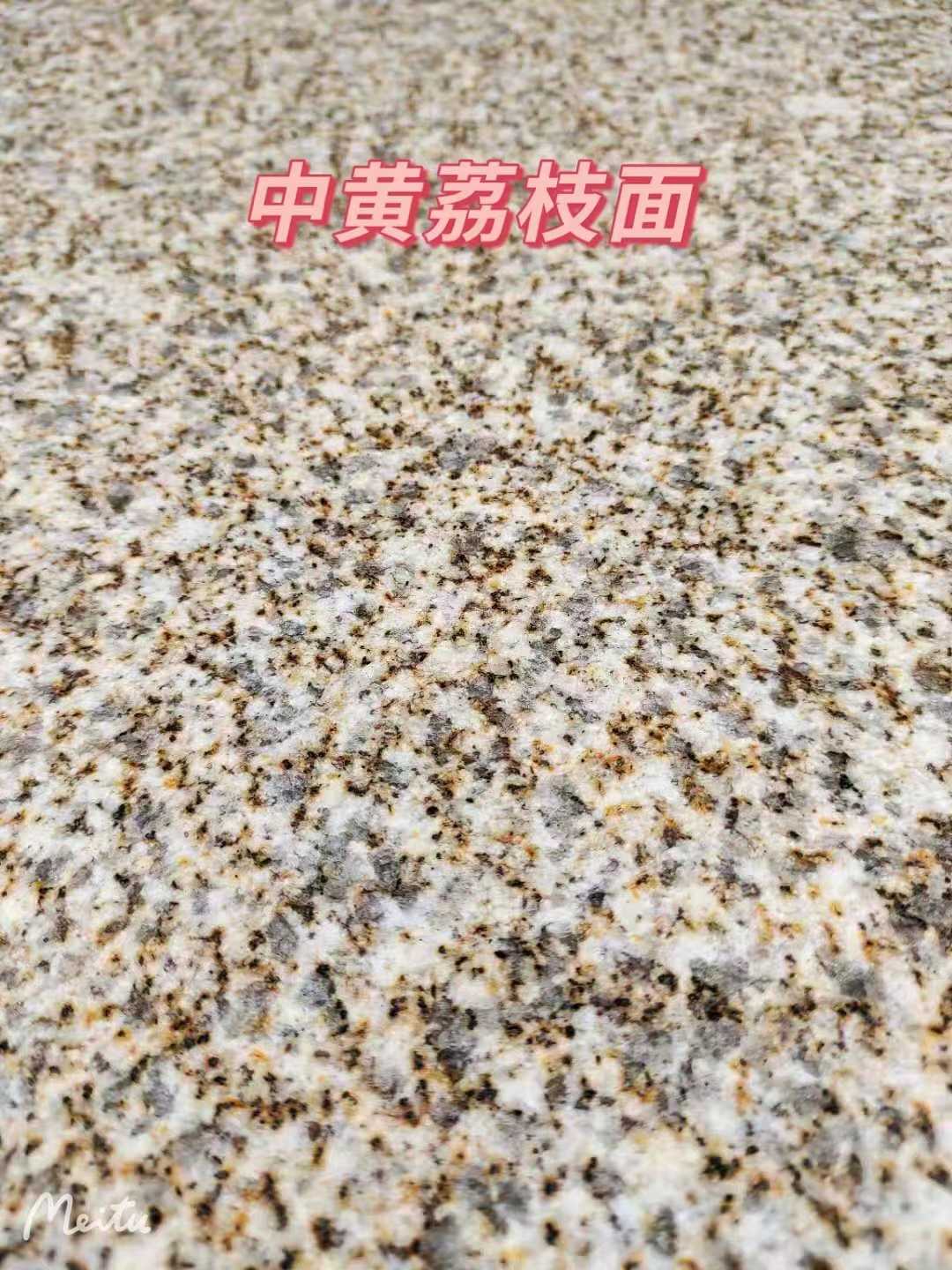 白银黄金麻中黄荔枝面