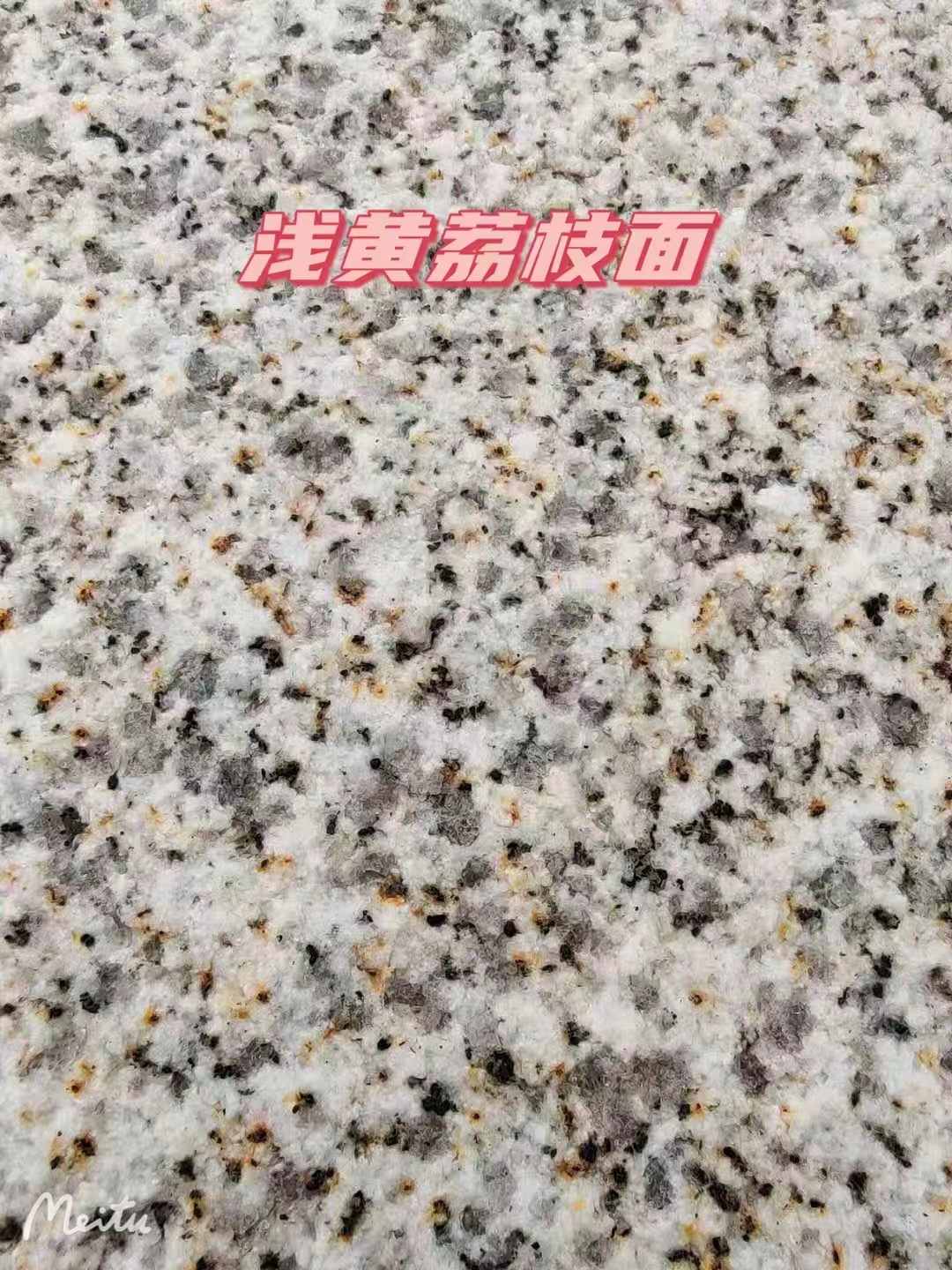 白银黄金麻浅黄荔枝面