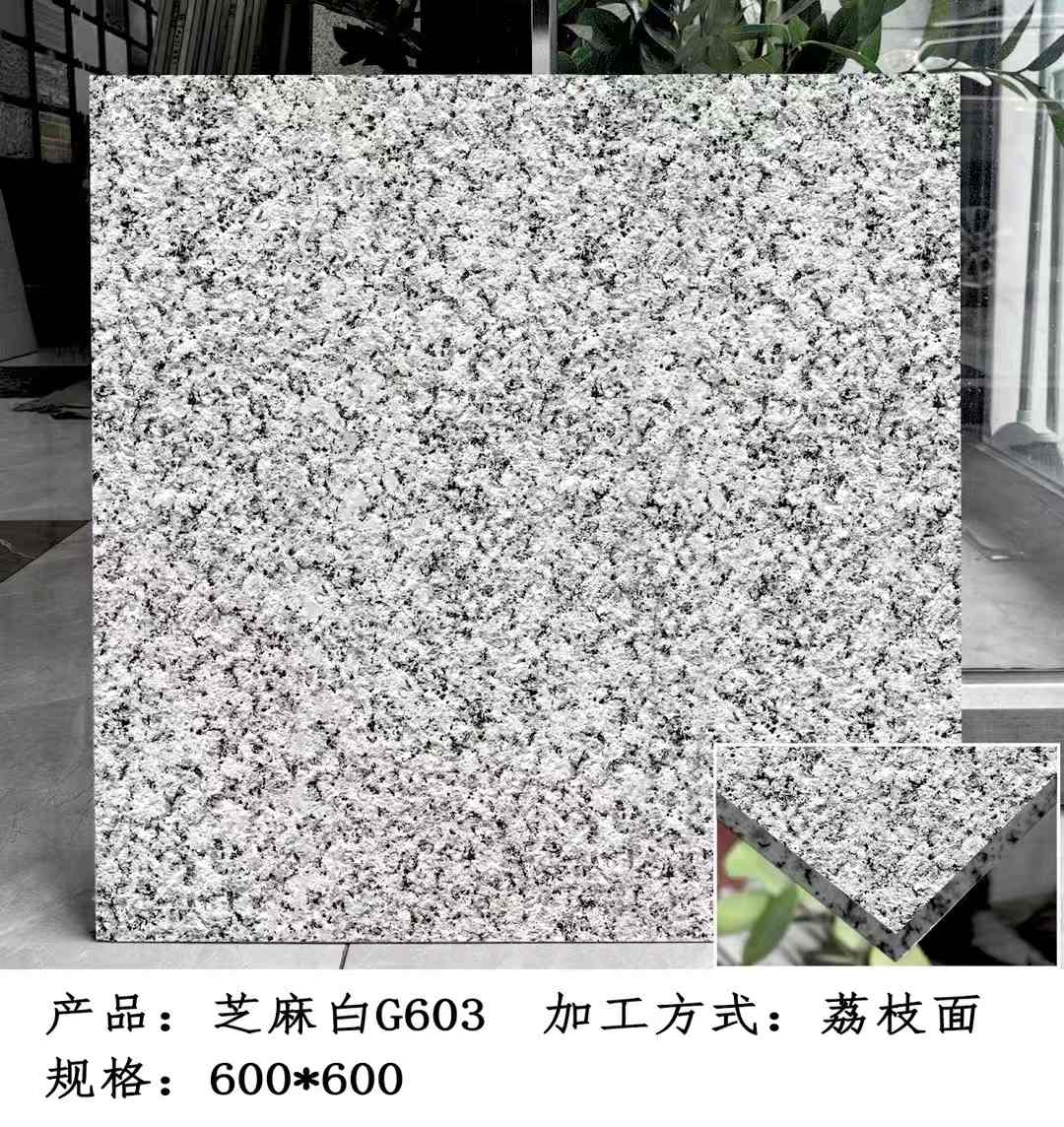 白银芝麻白荔枝面